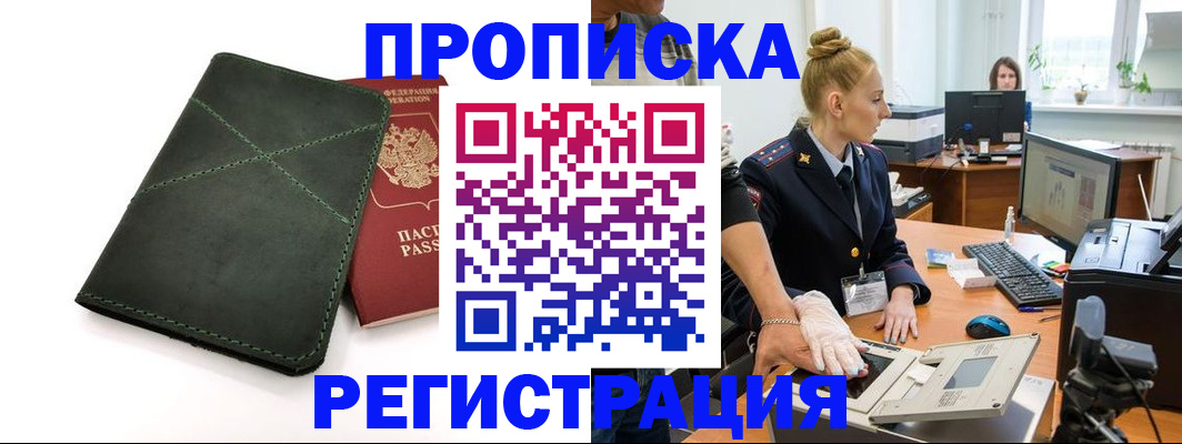 прописка 2025 в Барыше