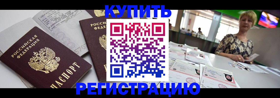 временная регистрация в квартире в Барыше